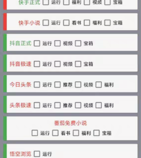 包邮掘金 刷今日头条+头条极速版+百度极速...