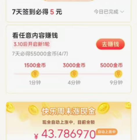 今日头条极速版新人，12收，限安卓，5+4...