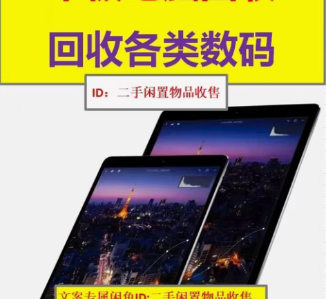 无锡梁溪本地回收 笔记本电脑 平板 手机 ...