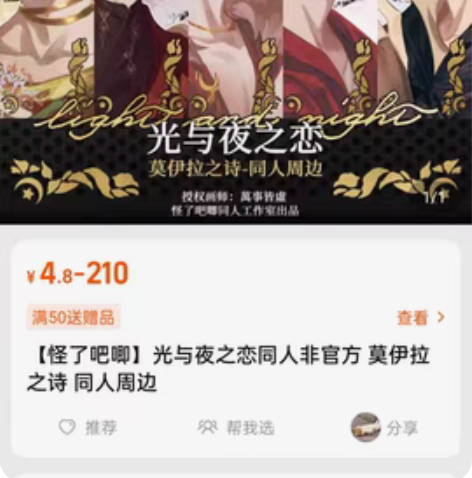 包邮[怪了吧唧]光与夜之恋同人周边 已拆塑...