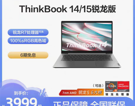 包邮爆款推荐联想笔记本电脑ThinkBoo...
