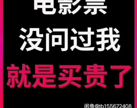 包邮全国低价电影票代订 ①支持全国8000...