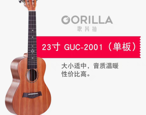 转卖歌芮拉尤克里里23寸初学者乌克丽丽学生...