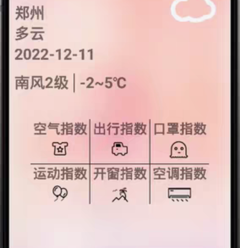 基于Android studio的小程序天...