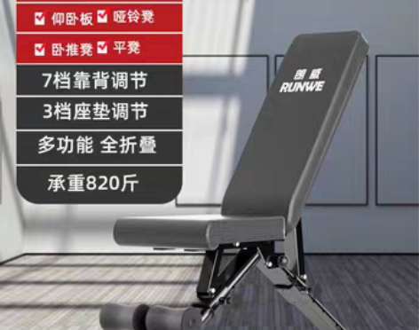 转卖【99价】朗威健身椅哑铃凳家用多功能仰...