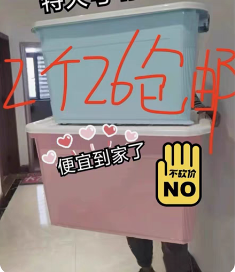 包邮【2个26全新包邮】收纳箱大号加厚升级...