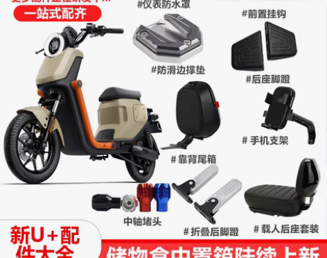 转卖小牛新款UQi+/u2改装配件储物盒防...