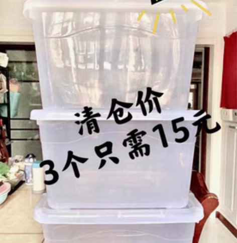 包邮【3个15元】加厚塑料透明收纳箱装衣服...
