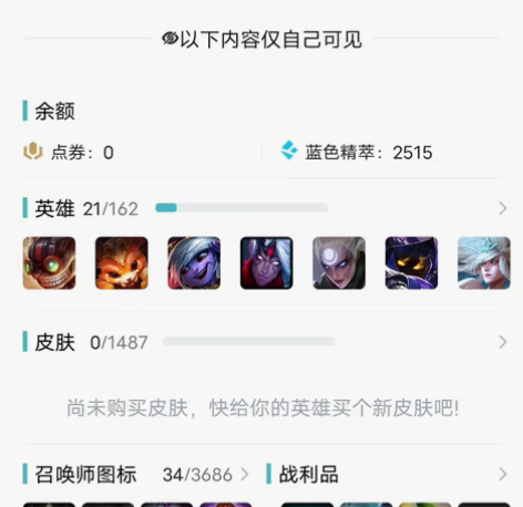 联盟账号艾欧尼亚可换绑 感兴趣的话点“我想...