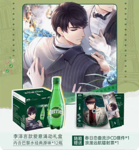 包邮恋与制作人李泽言set巴黎联动 出爱意...