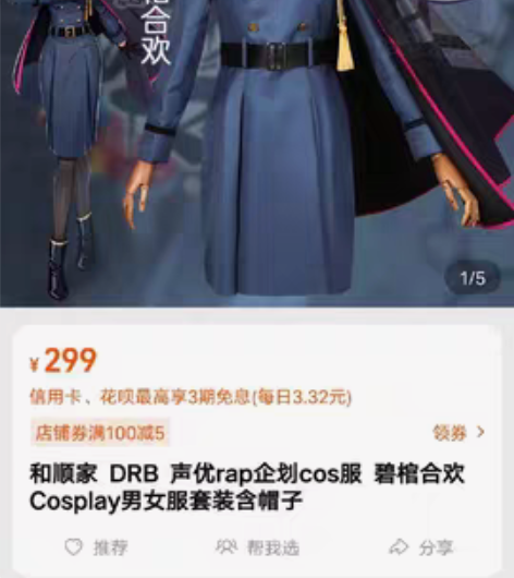 包邮出碧棺合欢cos服（暂不出可预订） 和...