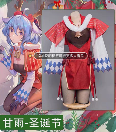 悠窝窝圣诞甘雨全套出租 衣服M码（租衣服的...