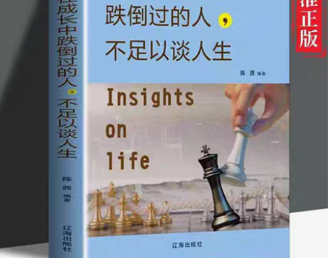 包邮没有在成长中跌倒过的人不足以谈人生青春...