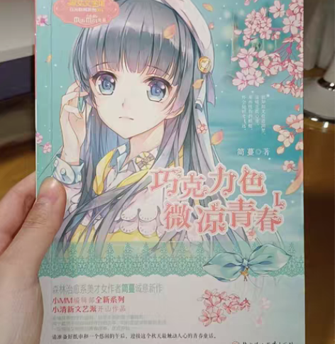 巧克力色微凉青春四本一整套出，不拆，价格已...