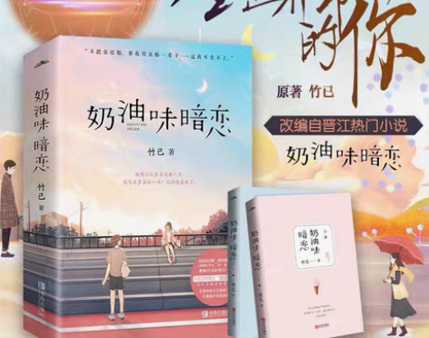 包邮奶油味暗恋 竹已正版小说 全世界最好的...