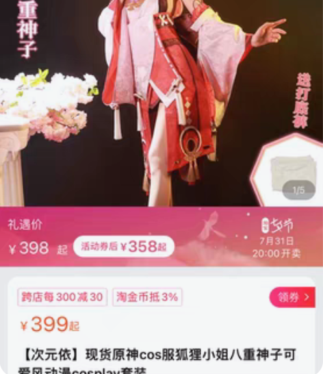 次元依八重神子cos m码服装?假发 没有...