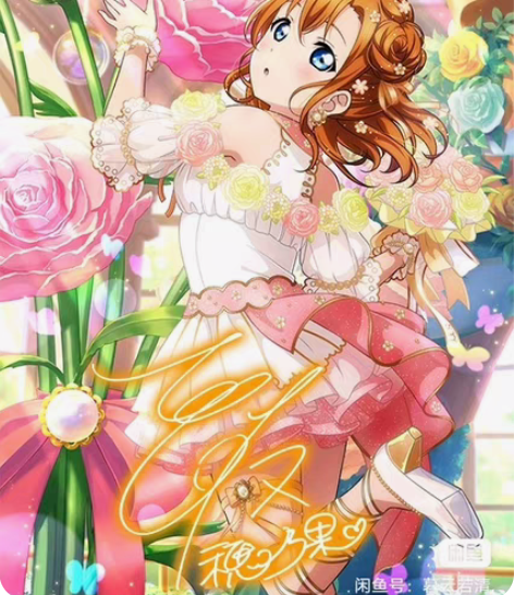 【租/出/换】穗乃果鲜花节，绝色漫m码，大...