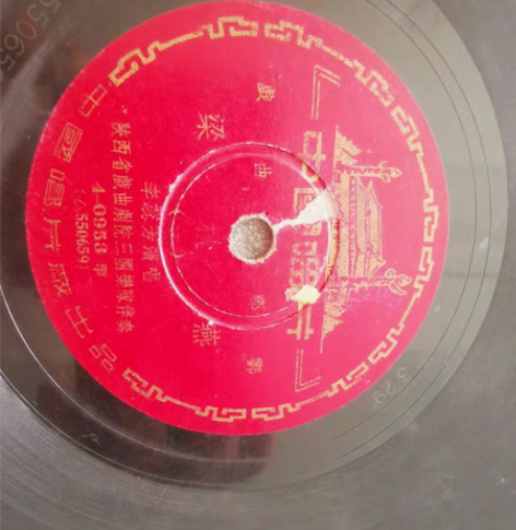 黑胶唱片 眉户《梁秋燕》 李蕊芳演唱  陕...