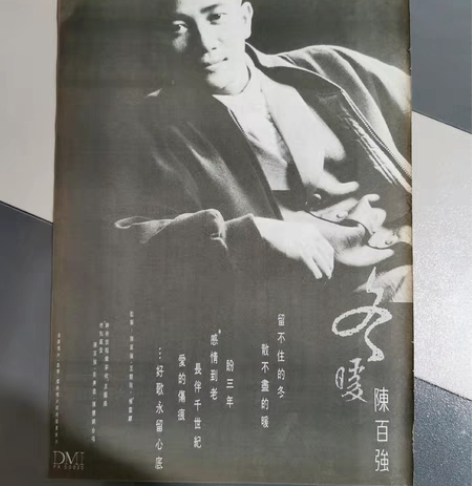 陈百强 彩页 广告页 海报 8开（取自88...