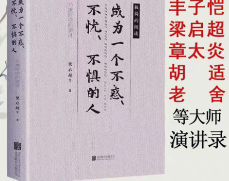 包邮成为一个不惑不忧不惧的人 力透时空的演...