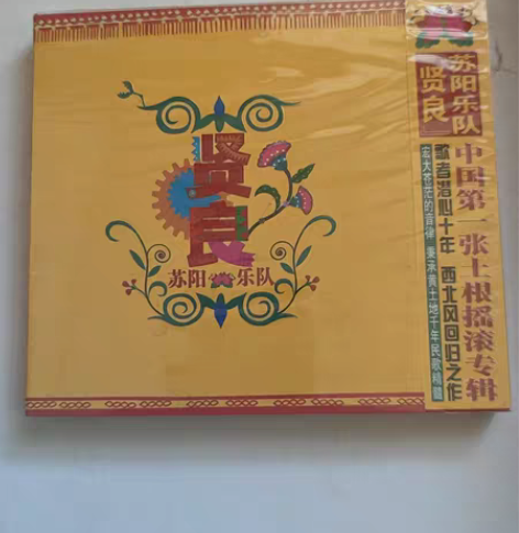 苏阳乐队Cd+DvD，全新未拆。 感兴趣的...