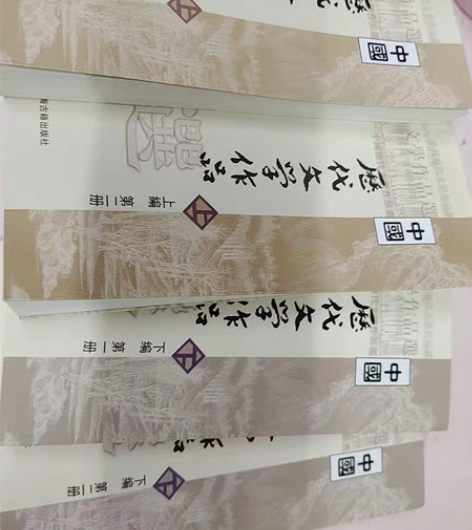 中国历代文学作品上下册,四本一共40,包邮...