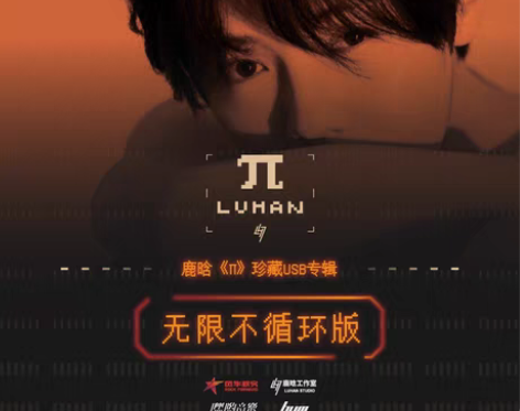 转卖鹿晗专辑 无限不循环版官方正版鹿晗三专...