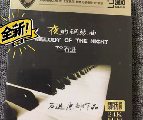 包邮流行轻音乐钢琴曲cd 全新未拆25包邮...