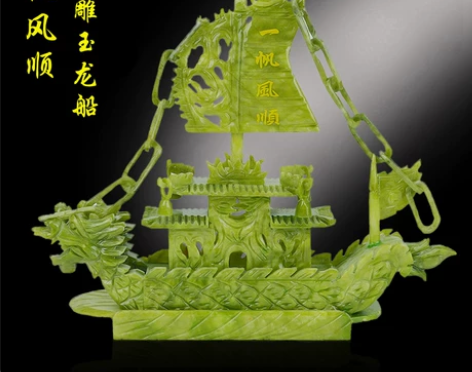 天然玉雕龙船一帆风顺玉器家居工艺品玄关酒柜...
