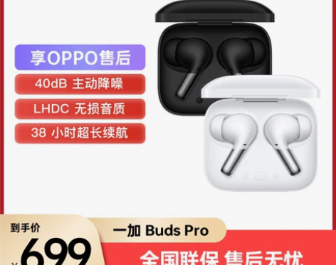一加+Buds+Pro无线耳机 自用一手 ...