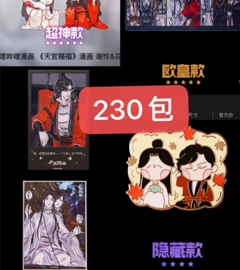 天官赐福盲盒手办，周边出 感兴趣的话点“我...