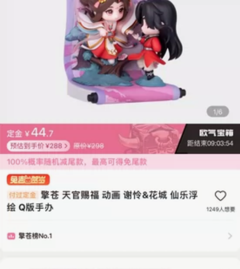 《定金》擎苍 天官赐福谢怜##amp；am...