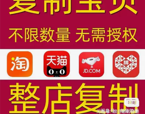 穿云箭工具箱拼多多复制拼多多上货 产品上架...