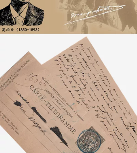 【莫泊桑】法国著名文学家，亲笔信一通，保真...