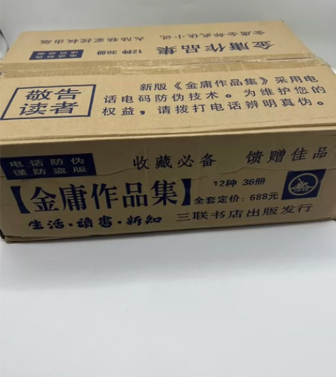 金庸全集36册 全新包邮，现货速发。仅支持...