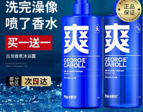 沐浴露男士专用持久留香男香水型古龙香氛沫浴...