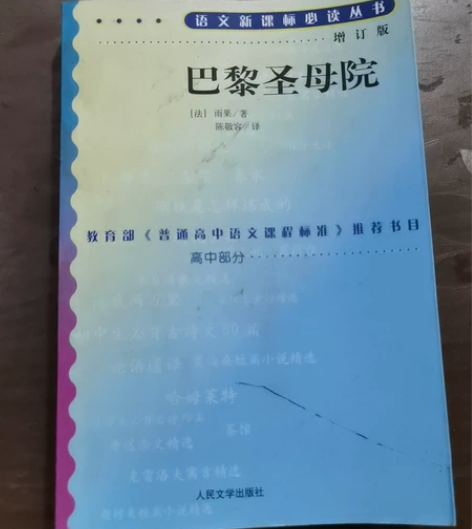 巴黎圣母院，包邮 感兴趣的话点“我想要”和...