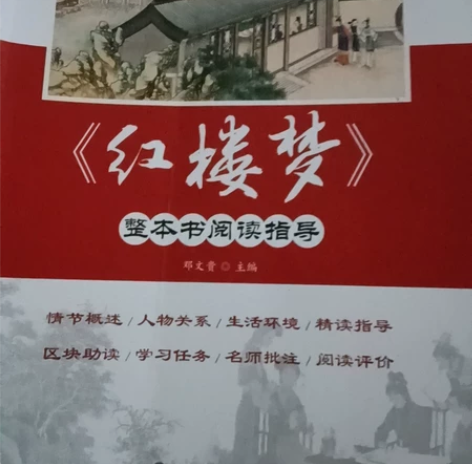 包邮～出一本高中必读名著《红楼梦》片段 ?...