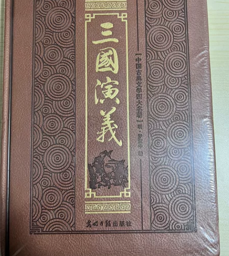 《三国演义》《西游记》未开封的两本名著包邮...