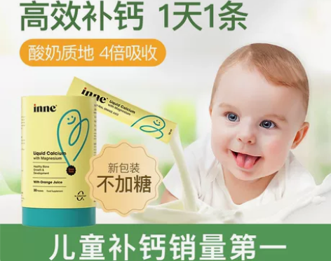 童年inne小金条 0防腐钙镁锌婴幼儿童补...