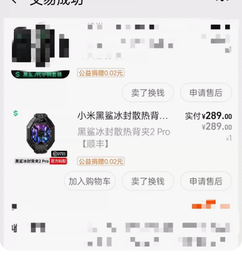 黑鲨散热器手机冰封散热背夹2Pro半导体制...