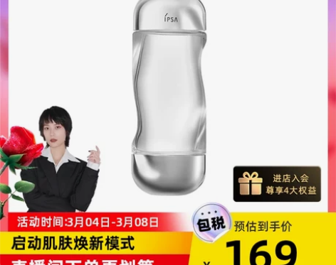 【自营】IPSA茵芙莎流金水200ml 爽...