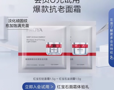 【天猫U先试用】珀莱雅红宝石面霜1.5g*...