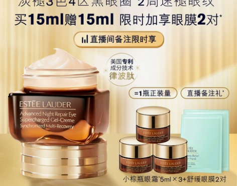 直播专享雅诗兰黛第五代小棕瓶抗蓝光熬夜眼霜...