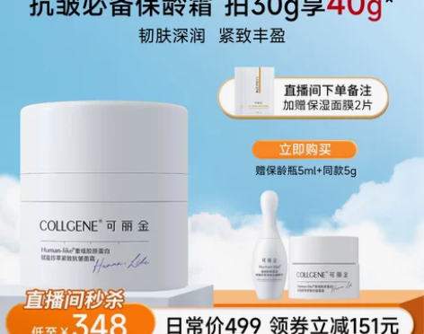 可丽金重组胶原保龄霜抗皱紧致水润面霜 感兴...