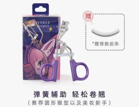 ?everbab 睫毛夹一飞冲天太阳花库洛...