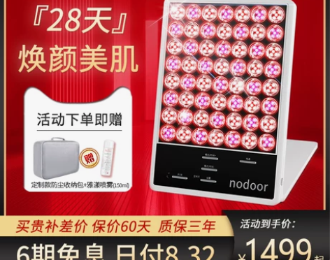 nodoor大排灯家用美容仪美脸部白祛痘光...