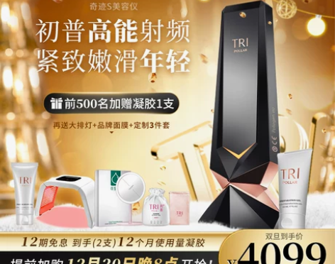 初普TriPollar奇迹S美容仪提拉紧致...