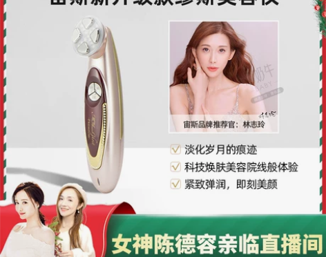 日本宙斯升级缪斯美容仪提拉紧致射频宙斯脸部...