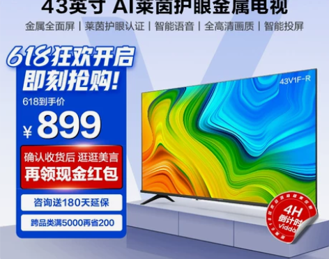 【狂欢价】海信Vidda 43V1F-R ...
